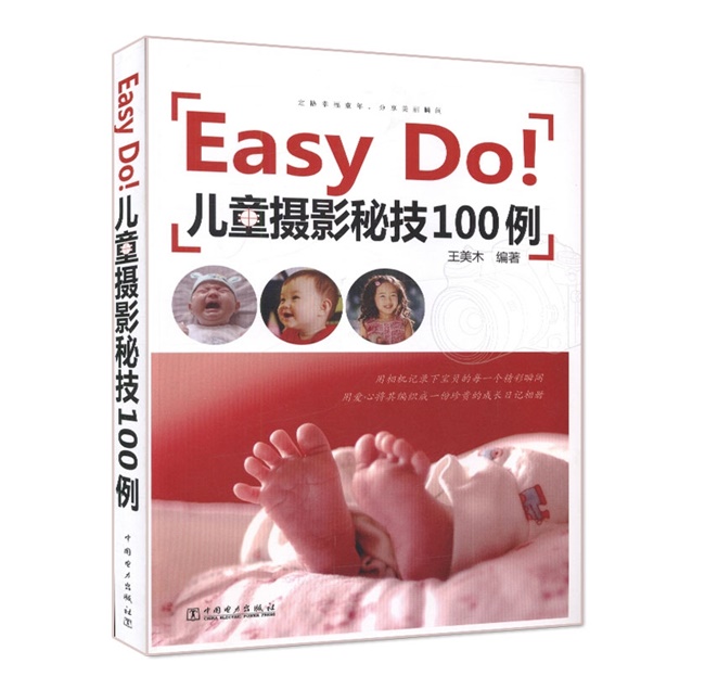 F032-Easy  Do!儿童摄影秘技100例
