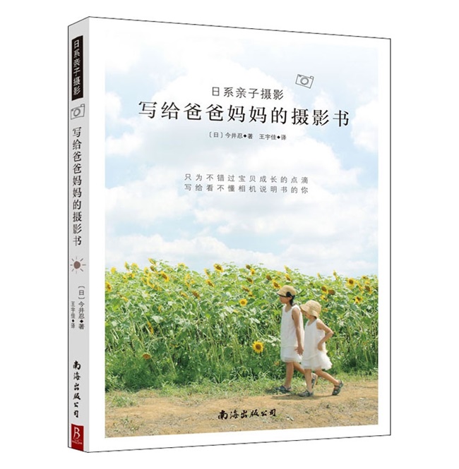 F038-日系亲子摄影：写给爸爸妈妈的摄影书
