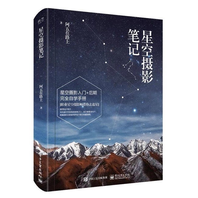 G039-星空摄影笔记