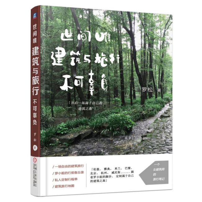 G042-世间唯建筑与旅行不可辜负