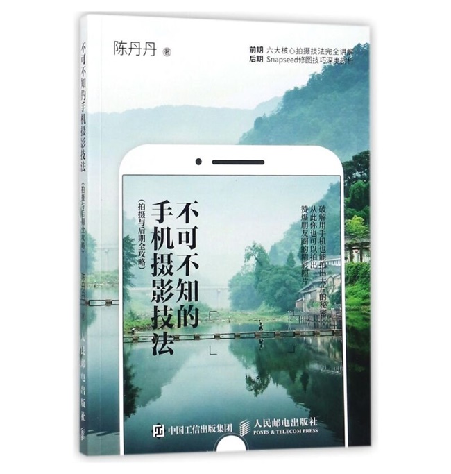 O22-不可不知的手机摄影技法  拍摄与后期全攻略