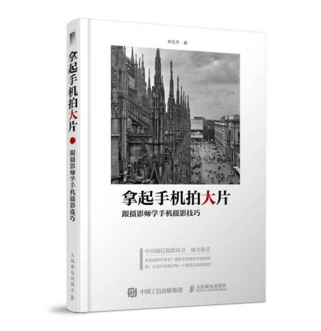 O23-拿起手机拍大片跟摄影师学手机摄影技巧