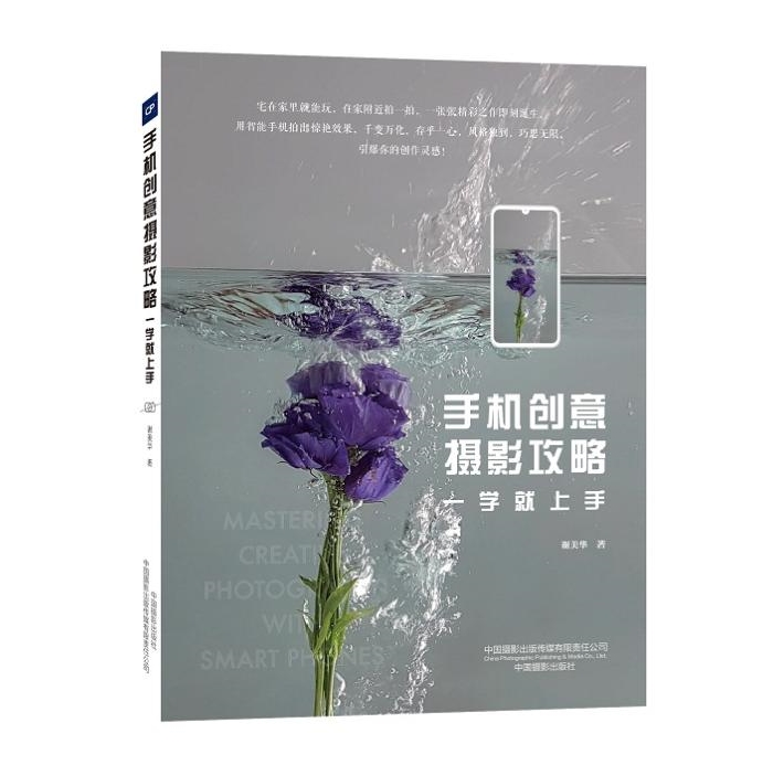 O26-手机创意摄影攻略一学就上手