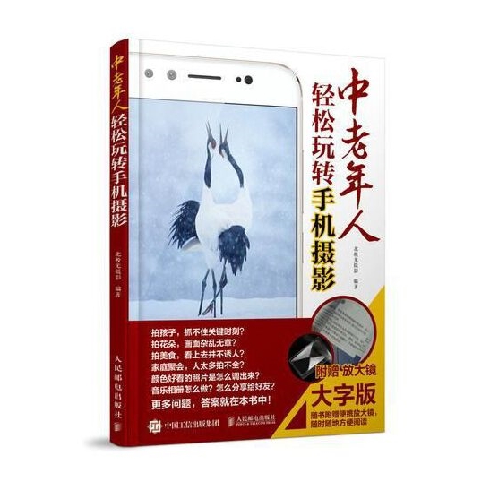O29-中老年人轻松玩转手机摄影  大字版