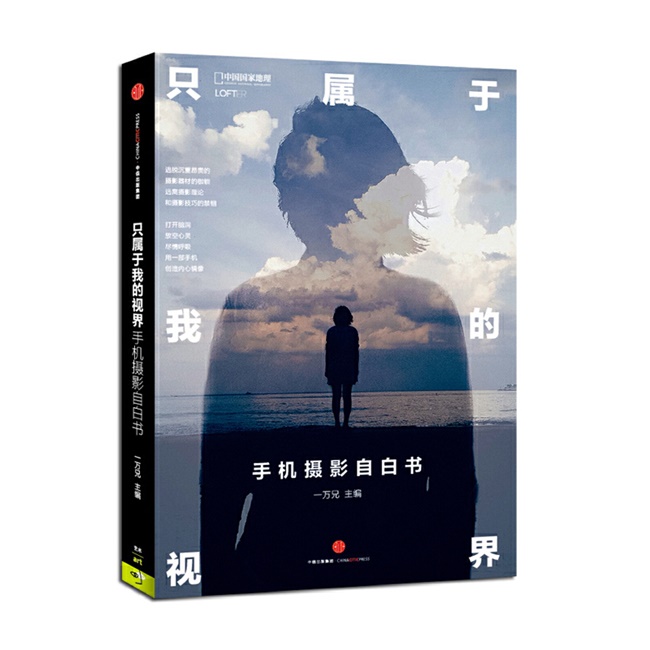 O30-只属于我的视界  手机摄影自白书