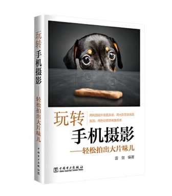 O32-玩转手机摄影  轻松拍出大片味儿