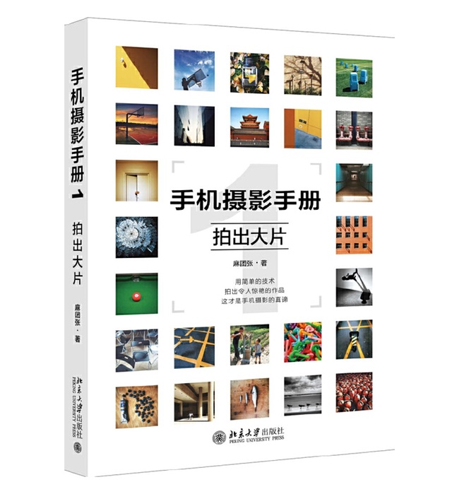 O33-手机摄影手册  1  拍出大片