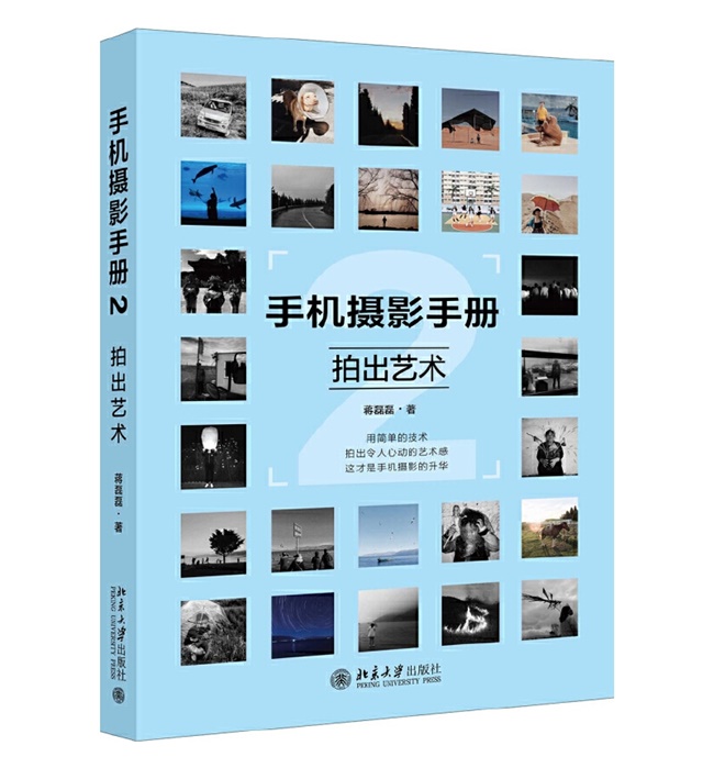 O34-手机摄影手册  2  拍出艺术