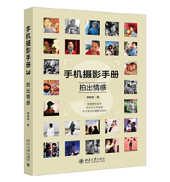 O35-手机摄影手册 3 拍出情感