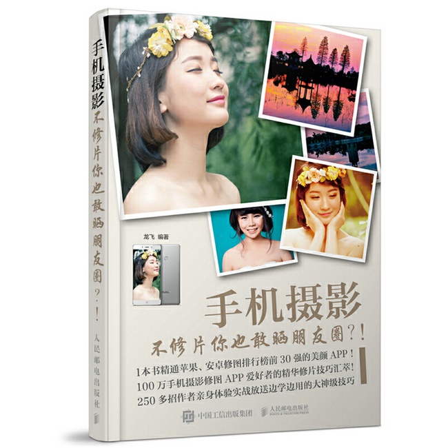 O40-手机摄影：不修片你也敢晒朋友圈