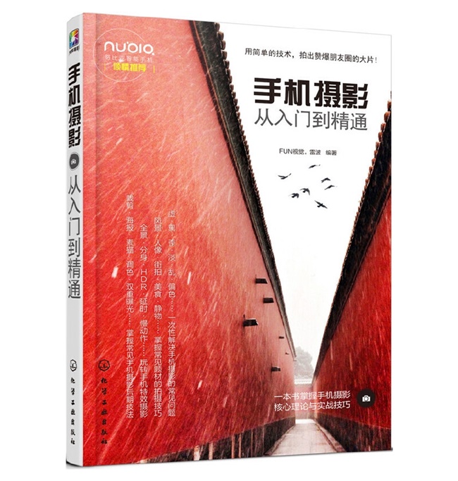 O43-手机摄影从入门到精通