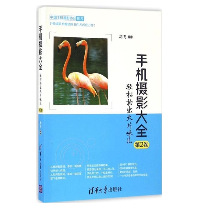 O44-手机摄影大全：轻松拍出大片味儿，第2卷
