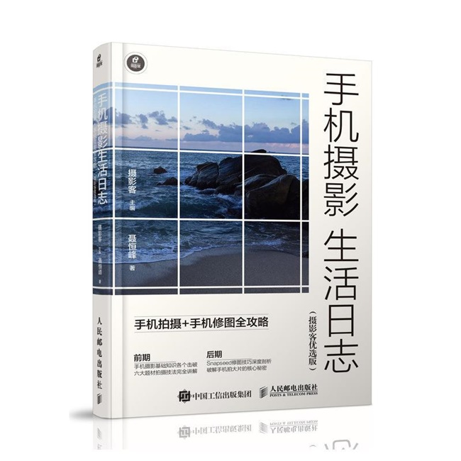 O48-手机摄影生活日志：手机拍摄+手机修图全攻略