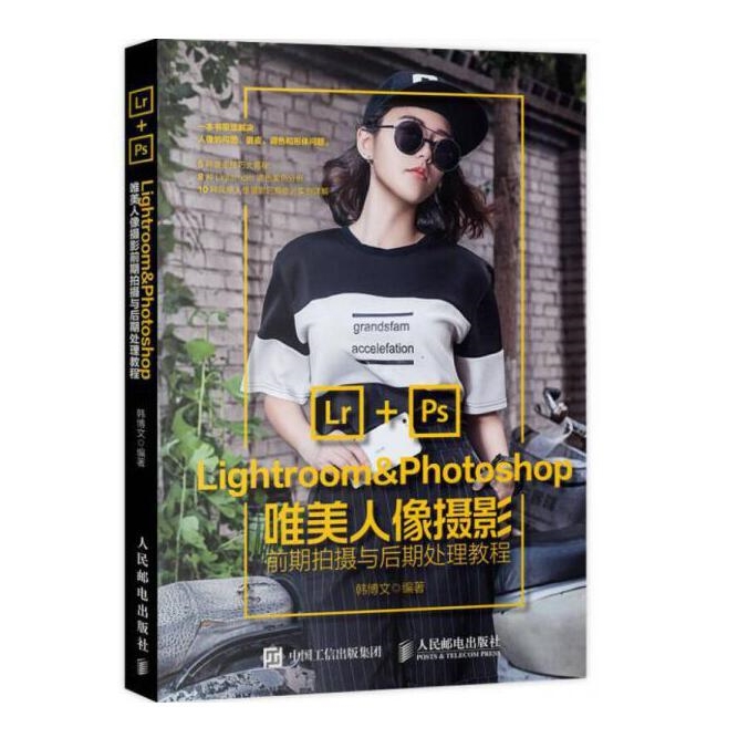 P46-Lightroom&Photoshop唯美人像摄影前期拍摄与后期处理教程
