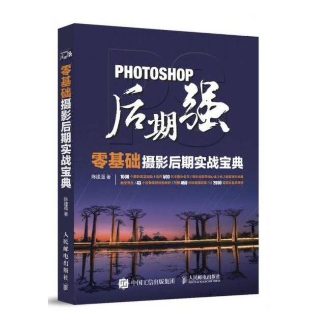 P49-Photoshop后期强 零基础摄影后期实战宝典