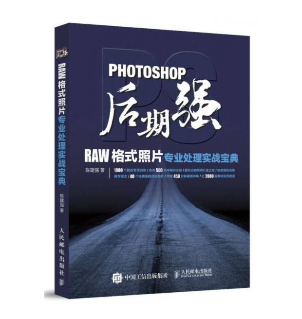 P50-Photoshop后期强：RAw格式照片专业处理实战宝典