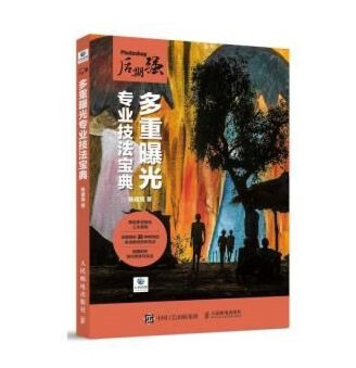 P51-Photoshop后期强：多重曝光专业技法宝典