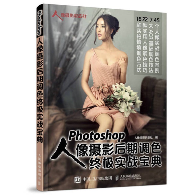 P54-Photoshop人像摄影后期调色终极实战宝典