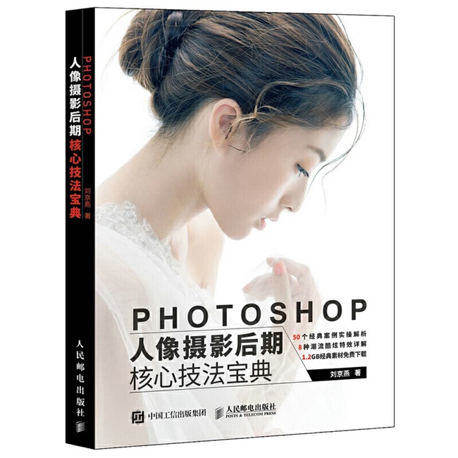 P55-Photoshop人像摄影后期核心技法宝典