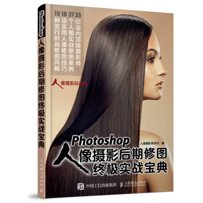P56-Photoshop人像摄影后期修图终极实战宝典