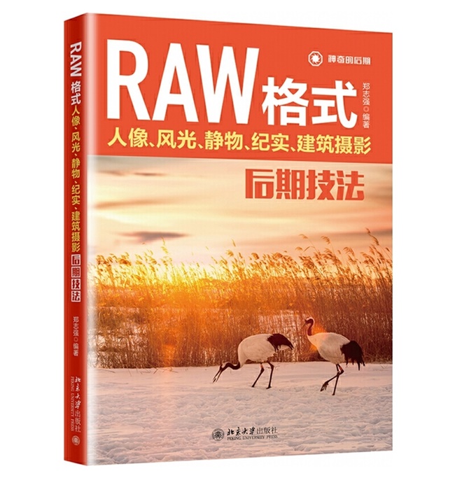 P57-RAW格式人像、风光、静物、纪实、建筑摄影后期技法