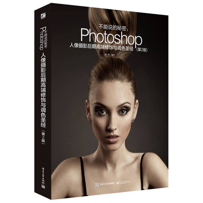P59-不能说的秘密 Photoshop人像摄影后期高端修饰与调色圣经 第2版