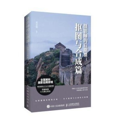 P62-摄影师的后期课：抠图与合成篇