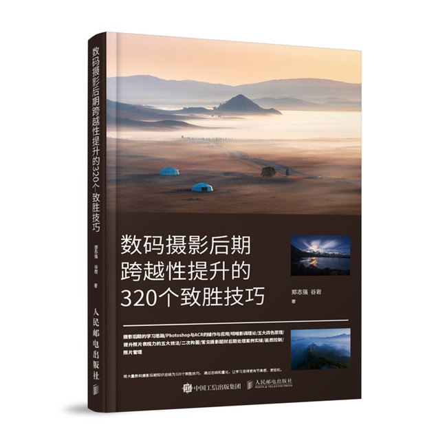 P66-数码摄影后期跨越性提升的320个致胜技巧