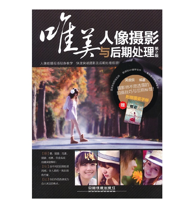 P68-唯美人像摄影与后期处理 第2版