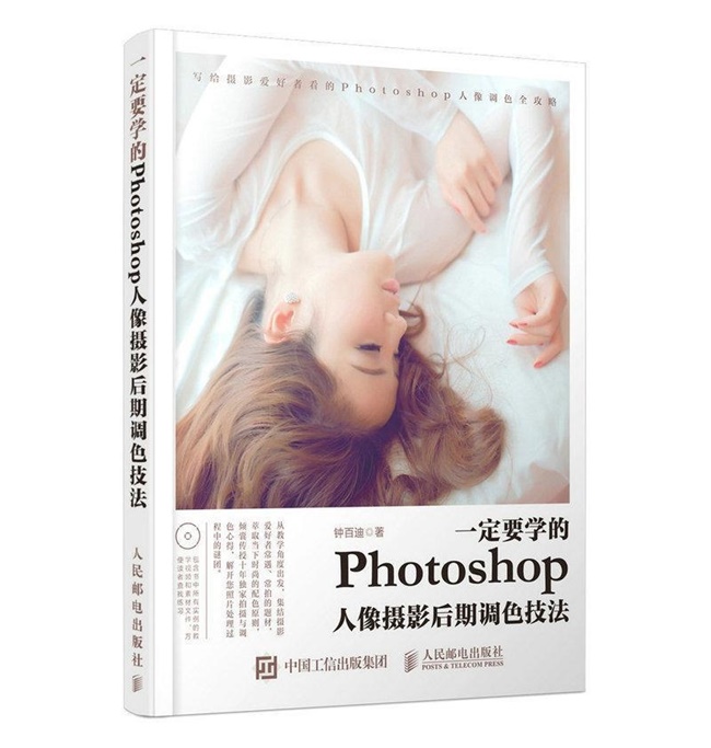 P69-一定要学的PHOTOSHOP人像摄影后期调色技法