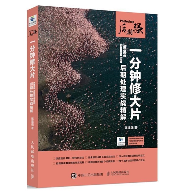 P70-Photoshop后期强 一分钟修大片 Adobe Camera Raw后期处理实战精解