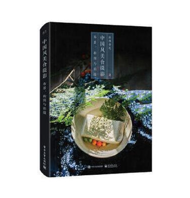 Y35-中国风美食摄影  布景、构图与拍摄