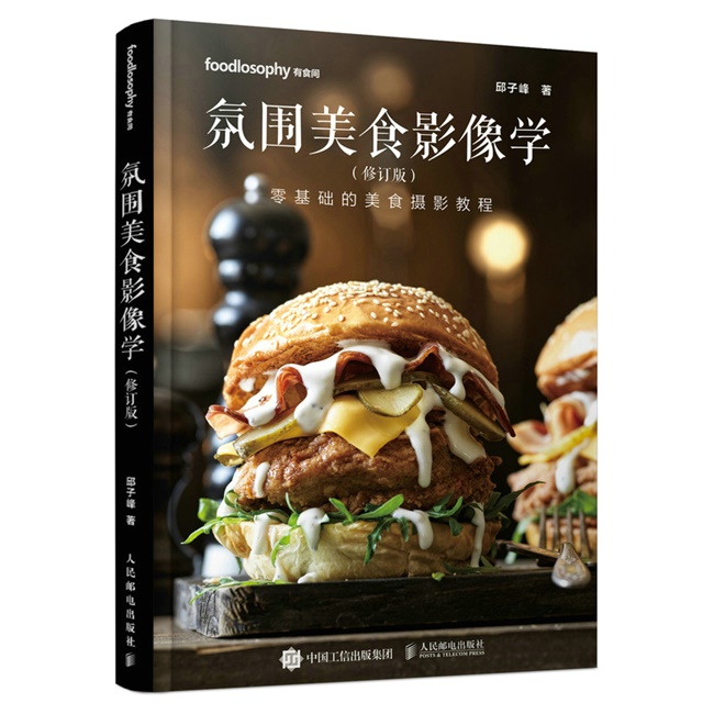 Y37-氛围美食影像学