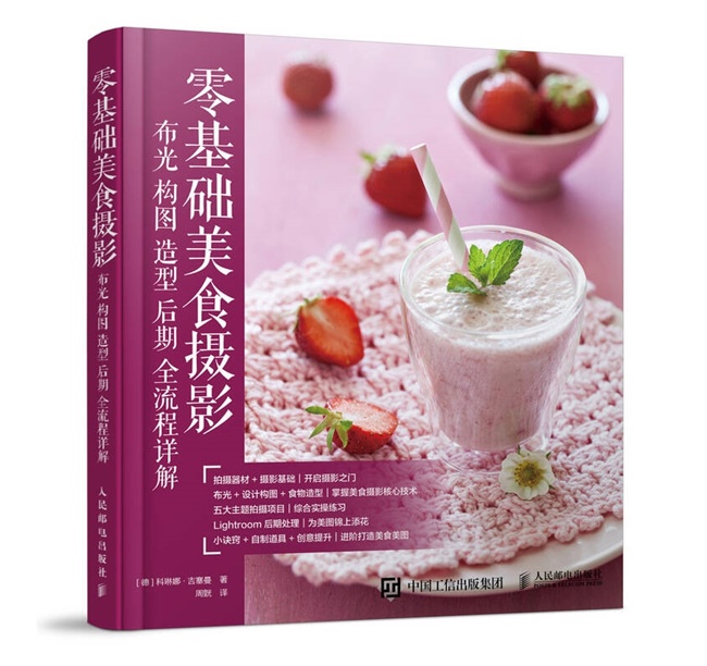 Y39-零基础美食摄影：布光构图造型后期全流程详解