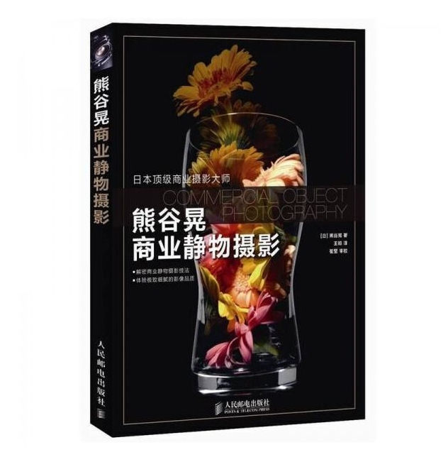 Y41-熊谷晃商业静物摄影