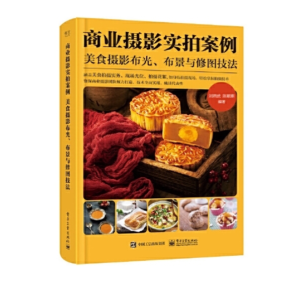 Y46-商业摄影实拍案例：美食摄影布光、布景与修图技法