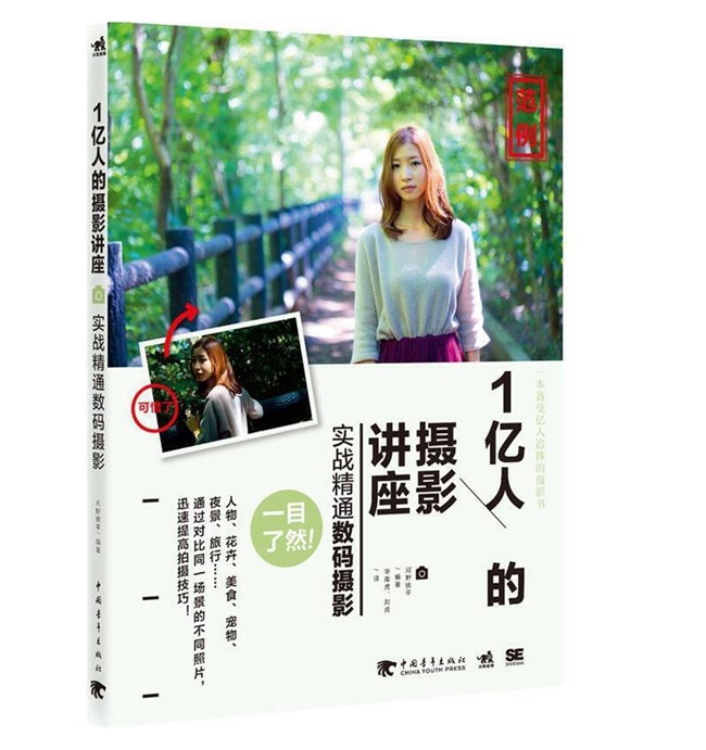 A111-1亿人的摄影讲座  实战精通数码摄影