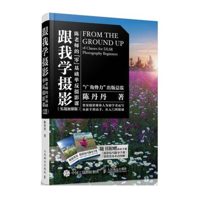 A119-跟我学摄影：陈老师的零基础单反摄影课