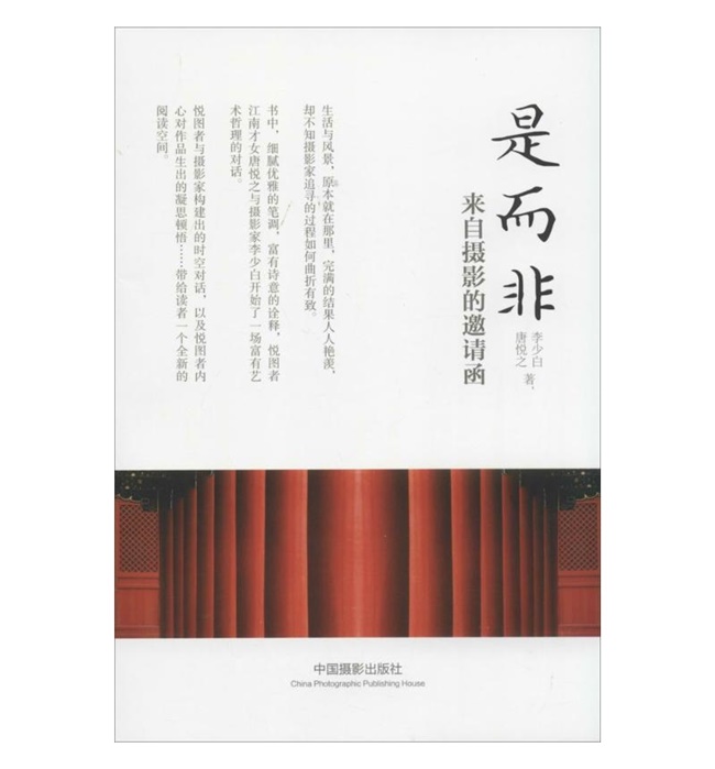 A123-是而非：来自摄影的邀请函