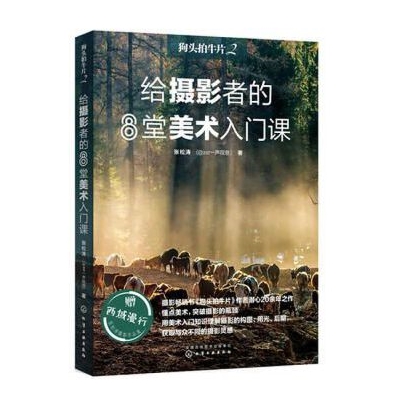A126-狗头拍牛片2给摄影者的8堂美术入门课