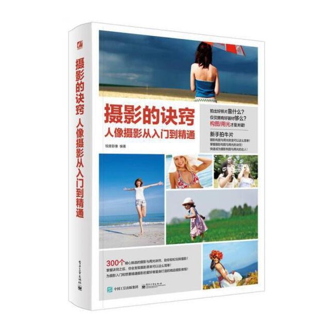 A129-摄影的诀窍：人像摄影从入门到精通
