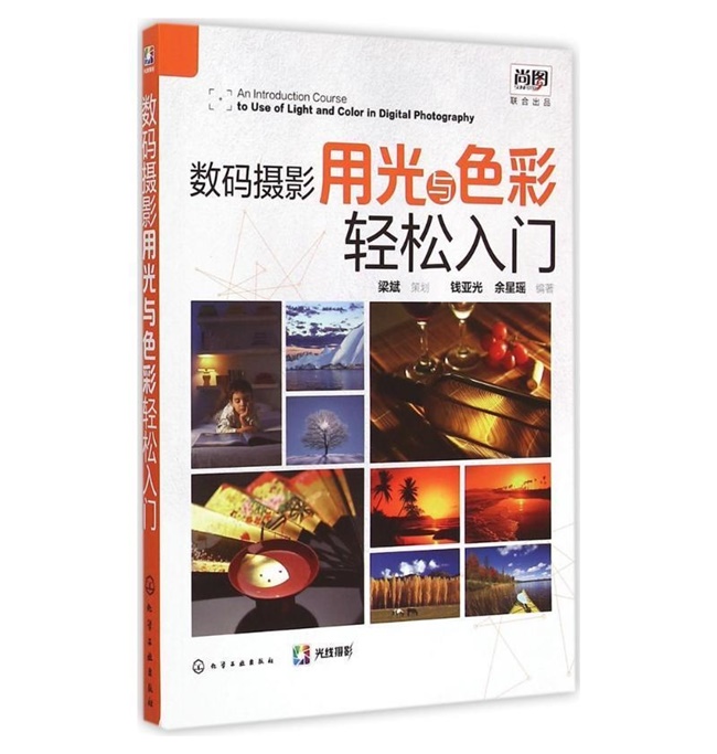 A132-数码摄影用光与色彩轻松入门