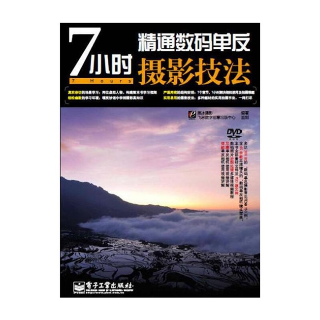 A135-7小时精通数码单反摄影技法