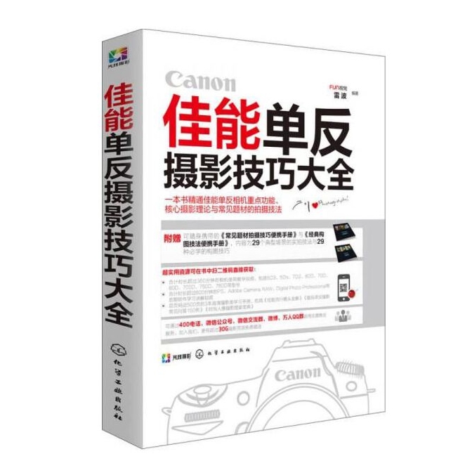 A141-佳能单反摄影技巧大全