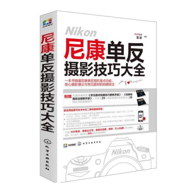A142-尼康单反摄影技巧大全