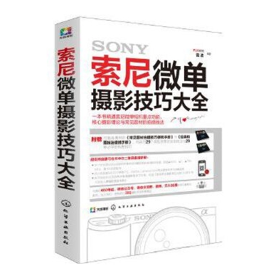 A144-索尼微单摄影技巧大全