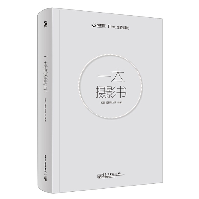 A145-爱摄影  一本摄影书