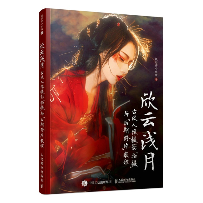 C77-欣云浅月　古风人像摄影拍摄与后期