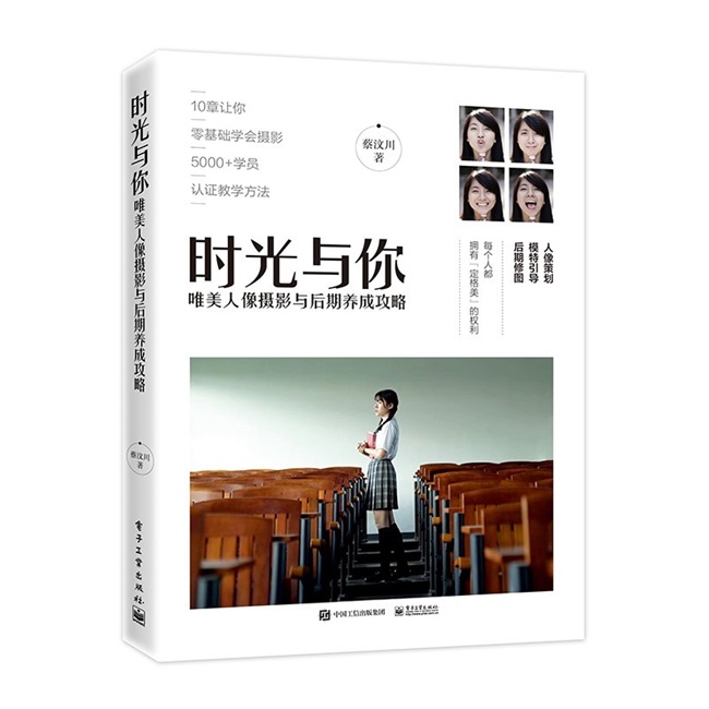 C82-时光与你 唯美人像摄影与后期养成攻略 全彩版
