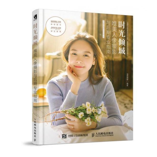C84-时光倾城  唯美人像摄影与后期专业指南